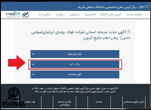دریافت کارت ورود به جلسه سایت کار آزمون